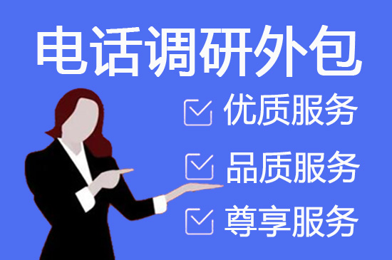 威海外包电销团队